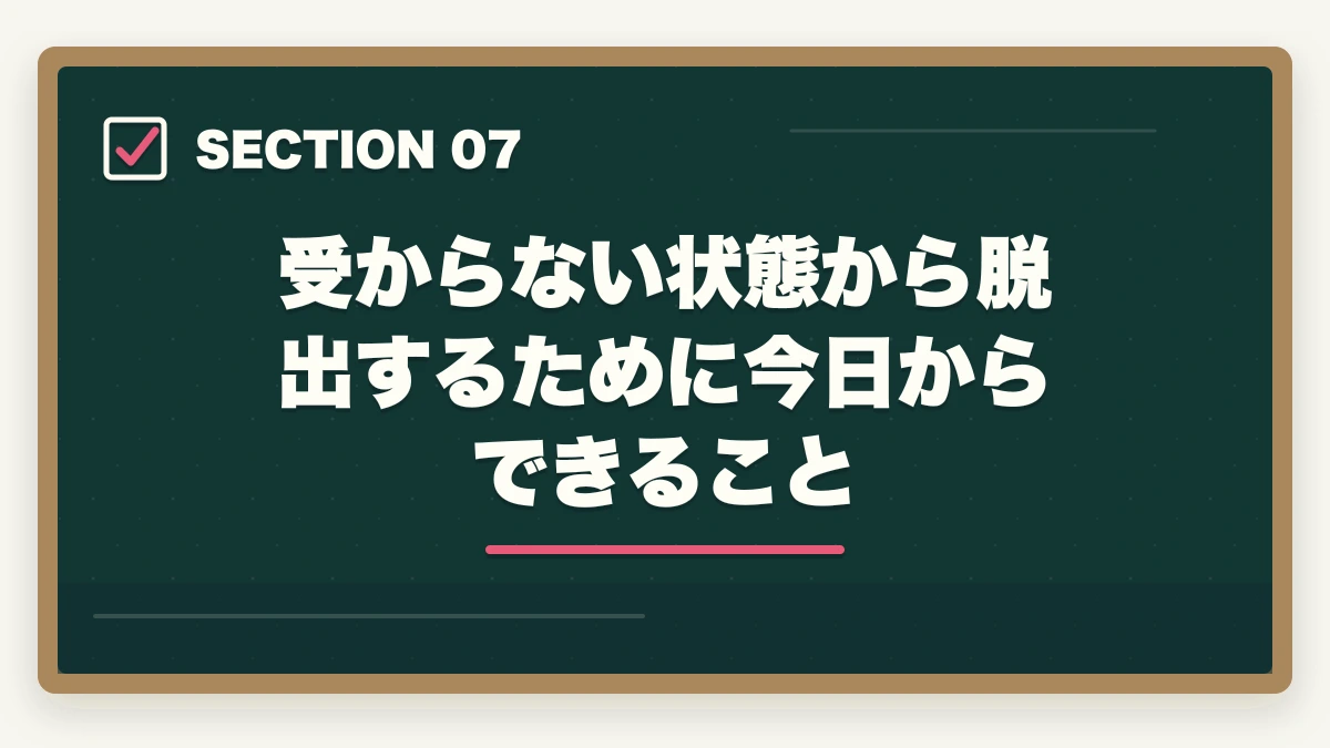 受からない状態から脱出するために今日からできること｜司法試験に受からない人の5つの特徴と今すぐできる改善策【2026年版】の図解