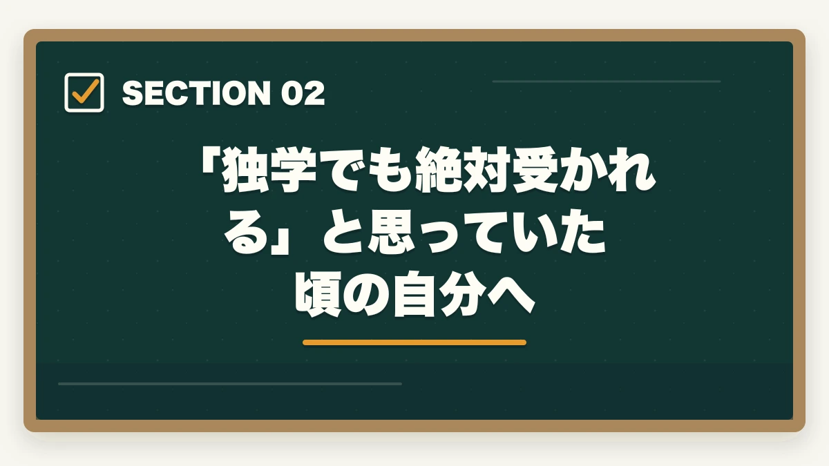 「独学でも絶対受かれる」と思っていた頃の自分へ|予備試験 独学 合格体験記|独学の限界と通信講座で合格した人の共通点【2026年版】の図解