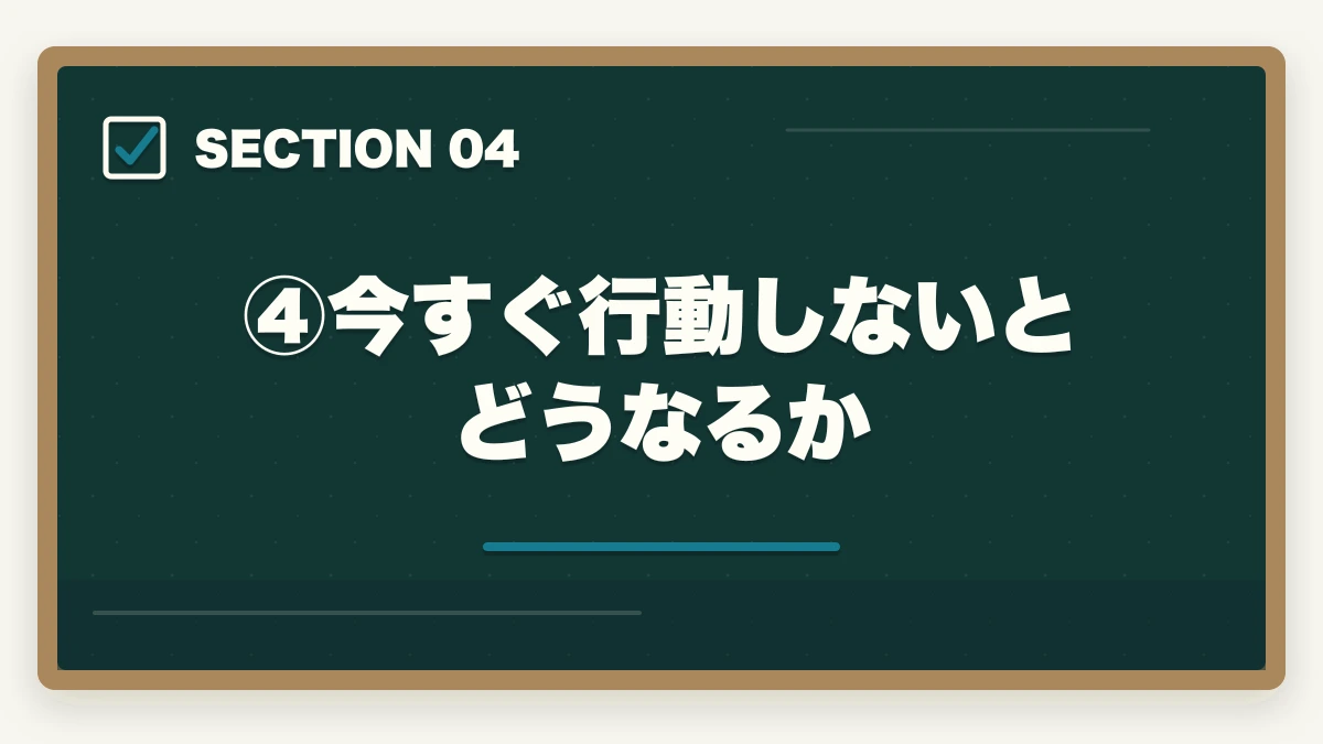 ④今すぐ行動しないとどうなるか|行政書士から司法試験へステップアップは可能?合格者が語る戦略と通信講座【2026年版】の図解