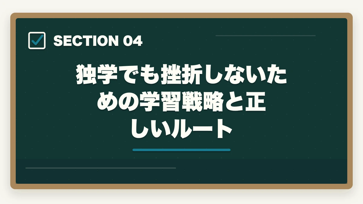 独学でも挫折しないための学習戦略と正しいルート|独学で弁護士になった人は本当にいる?合格者データと最短戦略【2026年版】の図解