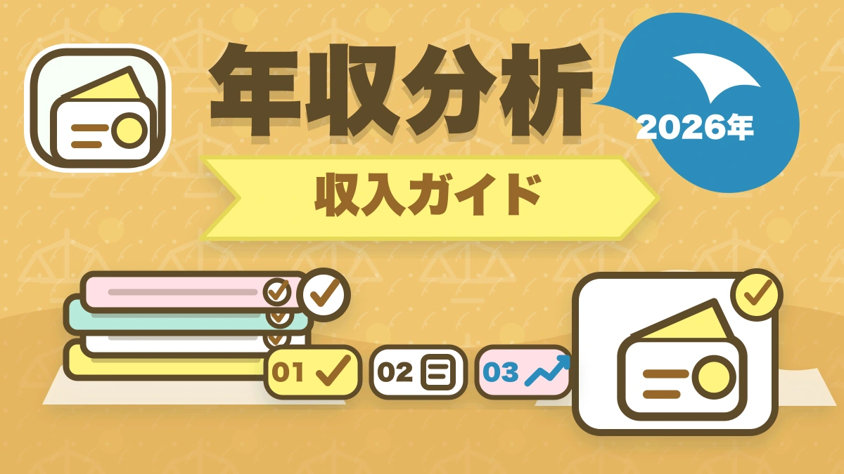 弁護士と公務員どっちがいい？【年収・安定性・自由度を徹底比較2026年版】のアイキャッチ画像