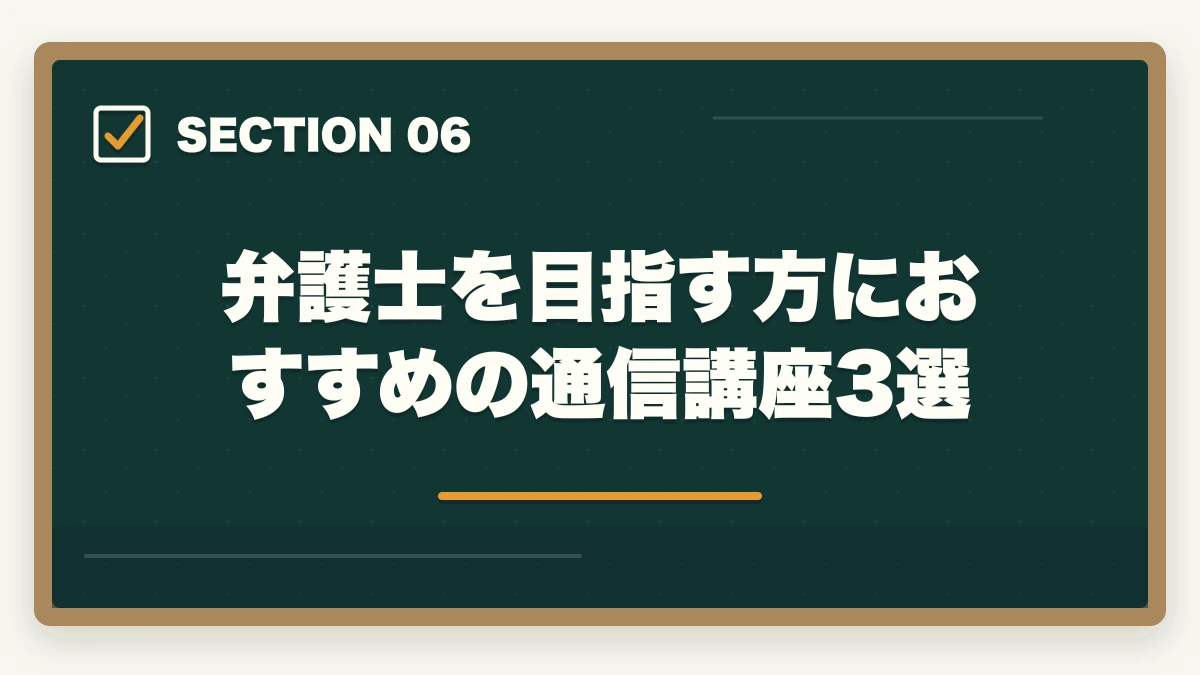 弁護士を目指す方におすすめの通信講座3選|弁護士と公務員どっちがいい?【年収・安定性・自由度を徹底比較2026年版】の図解