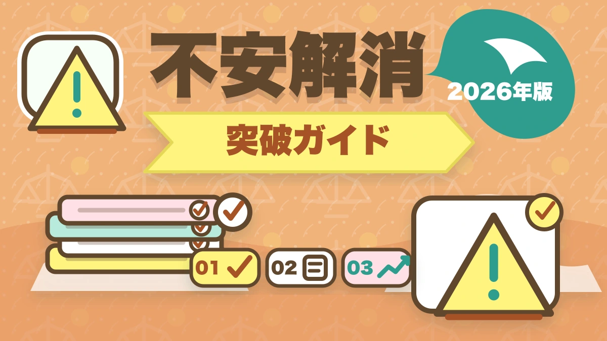 予備試験で挫折・やめたいと思ったら読む記事【続けるコツ7選】のアイキャッチ画像