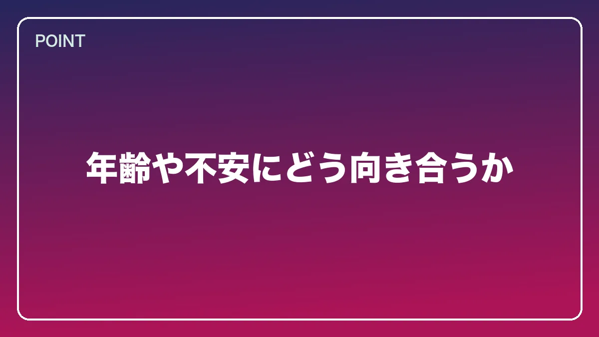 年齢や不安にどう向き合うか｜看護師から弁護士になるには？働きながら目指すルートと医療分野で活きる強み【2026年版】の図解