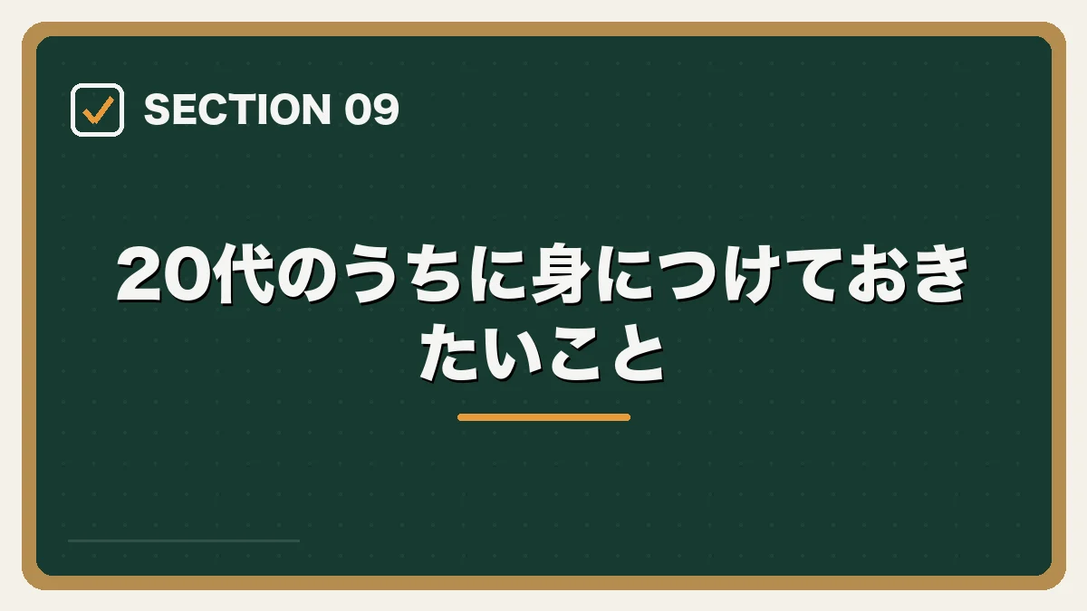 20代のうちに身につけておきたいこと｜20代弁護士の転職完全ガイドの図解