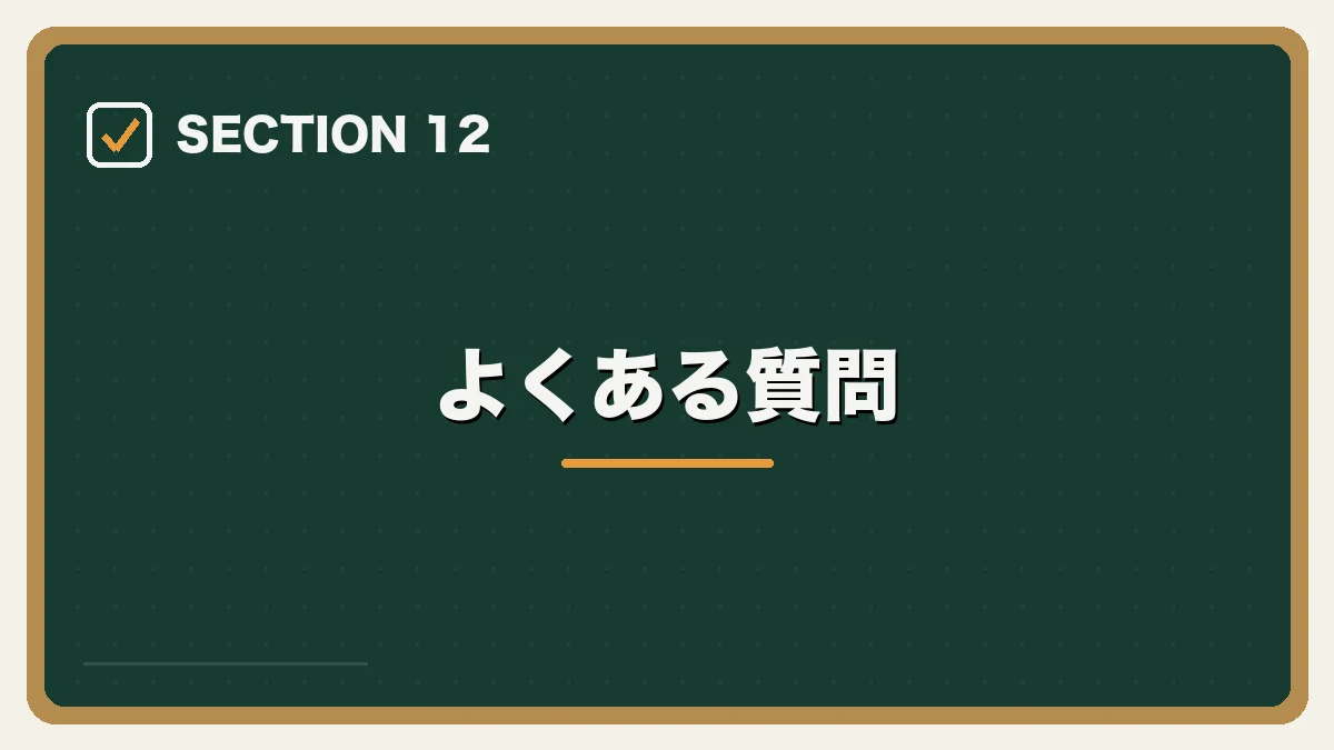 よくある質問｜20代弁護士の転職完全ガイドの図解