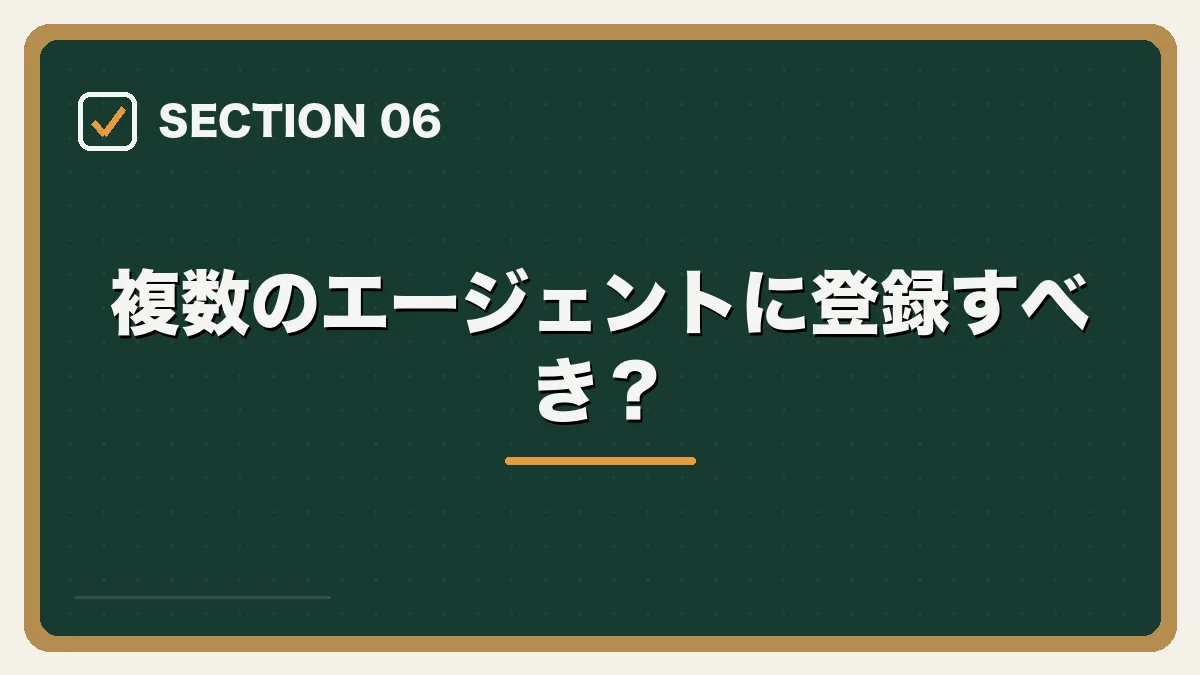 複数のエージェントに登録すべき?|弁護士向け転職エージェントの選び方の図解
