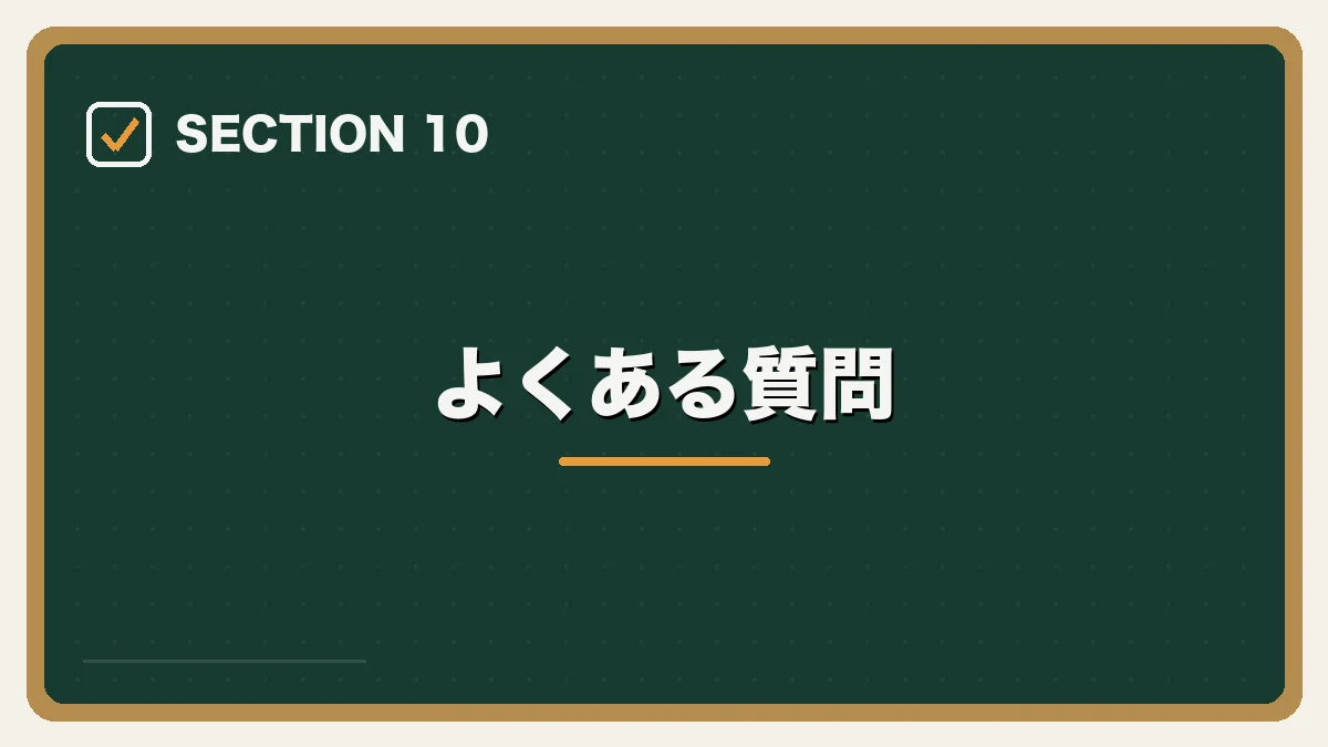 よくある質問|弁護士向け転職エージェントの選び方の図解