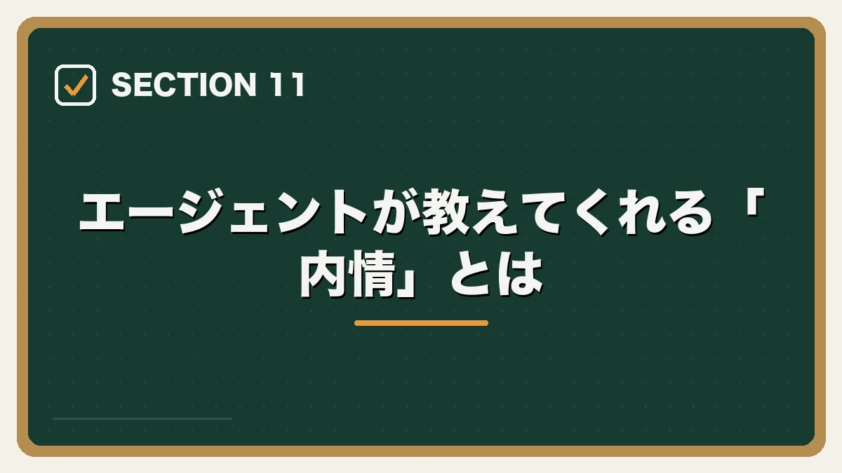 エージェントが教えてくれる「内情」とは|弁護士向け転職エージェントの選び方の図解
