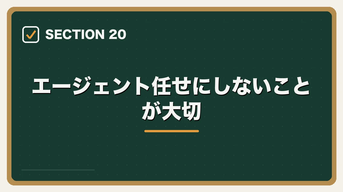 エージェント任せにしないことが大切|弁護士向け転職エージェントの選び方の図解