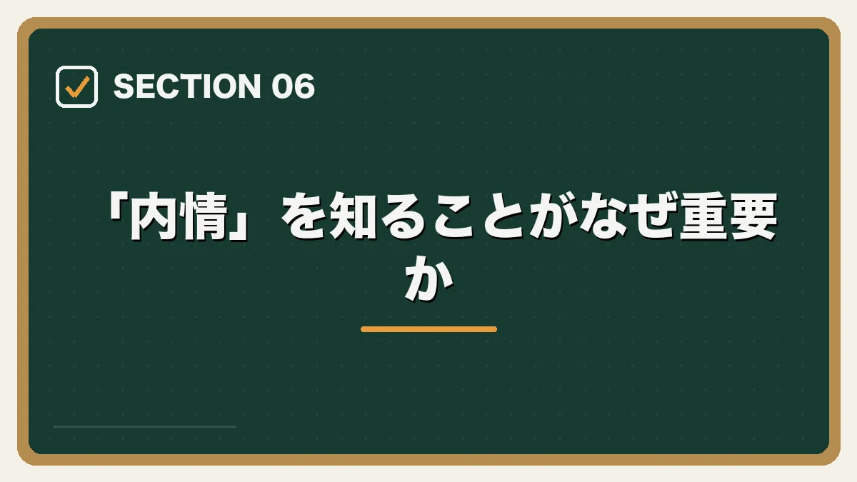 「内情」を知ることがなぜ重要か｜弁護士の転職で後悔・失敗しないためにの図解