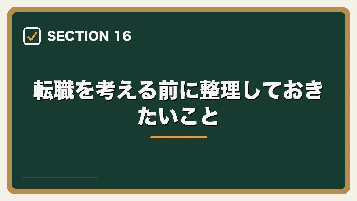 転職を考える前に整理しておきたいこと｜弁護士のワークライフバランスを実現する方法の図解