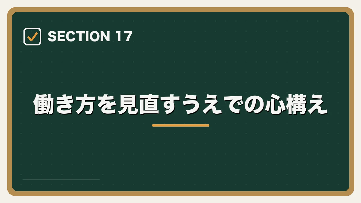 働き方を見直すうえでの心構え｜弁護士のワークライフバランスを実現する方法の図解
