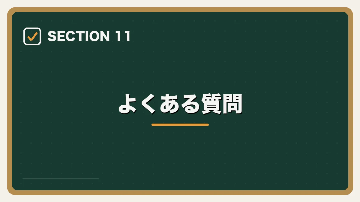 よくある質問|地方・Uターンしたい弁護士の転職ガイドの図解