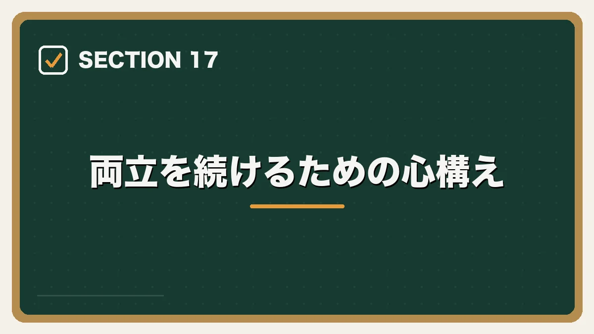 両立を続けるための心構え|女性弁護士の転職完全ガイドの図解