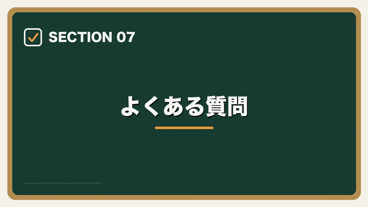 よくある質問｜司法修習生の就職活動ガイドの図解
